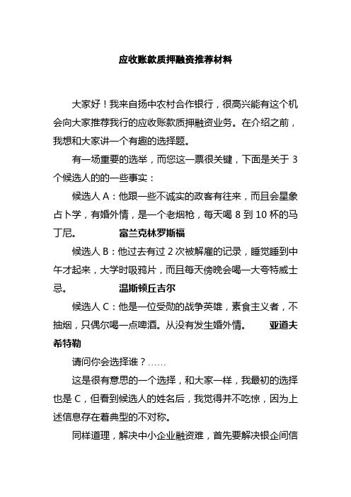 应收账款质押融资推荐材料