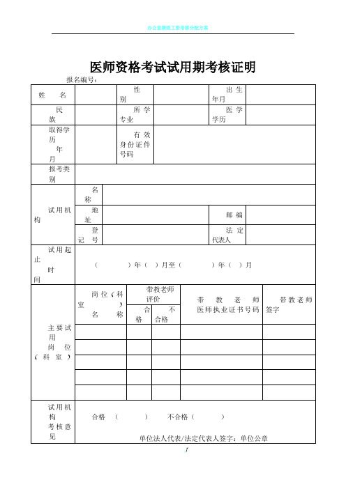 助理、医师试用期考核证明