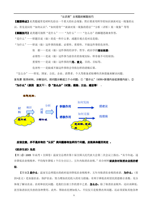 “认识类”主观题的解题技巧(教师)