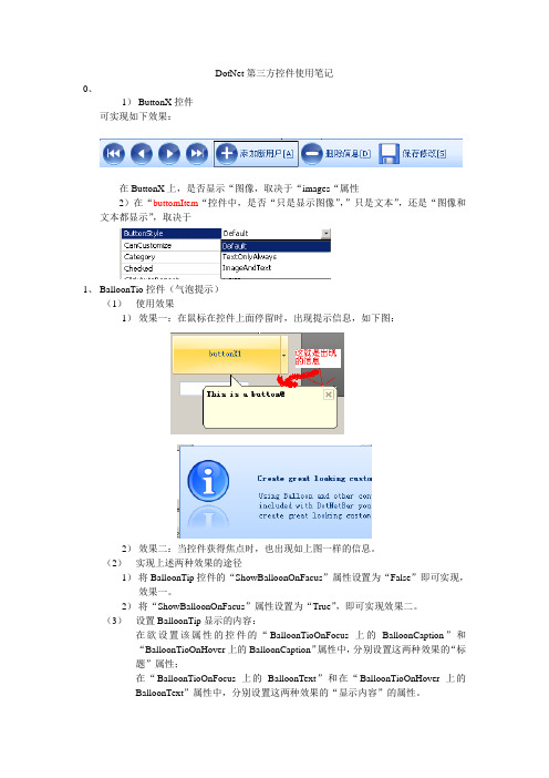 DotNet第三方控件使用笔记