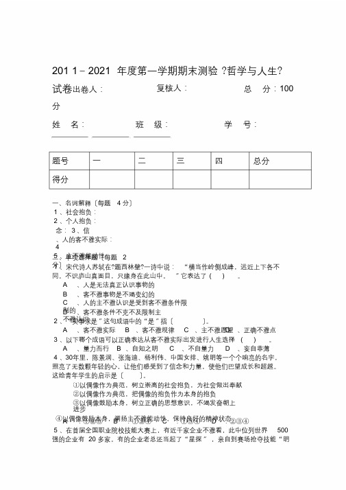 中职哲学与人生期末测试题附答案