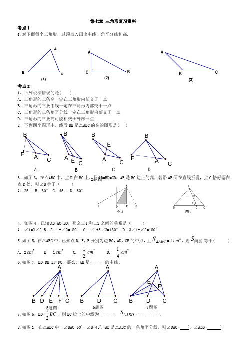 新人教版七年级下学期数学第七章三角形复习专练