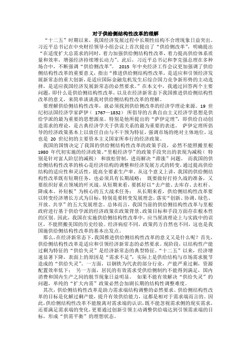 对于供给侧结构性改革的理解