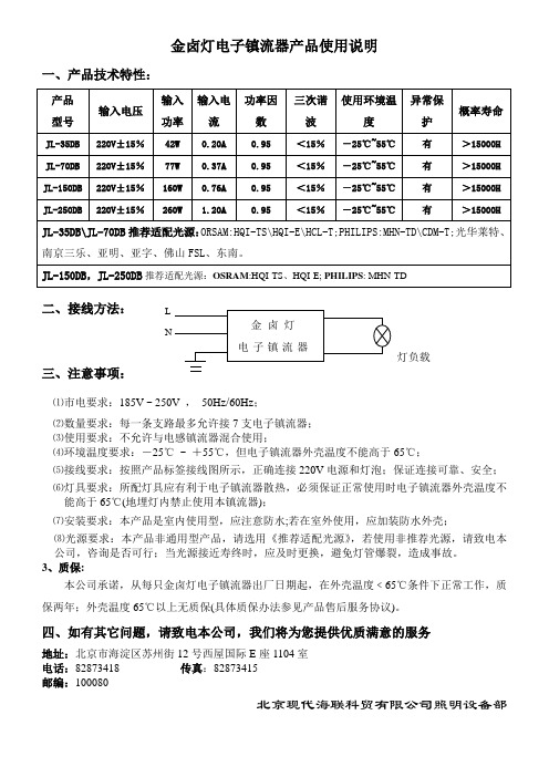 金卤灯电子镇流器产品使用说明