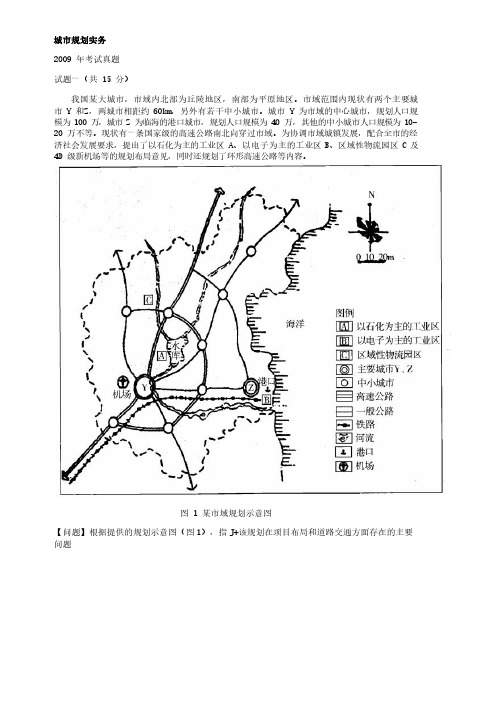 2009-2013年注册城市规划师考试《城市规划实务》真题及答案解析