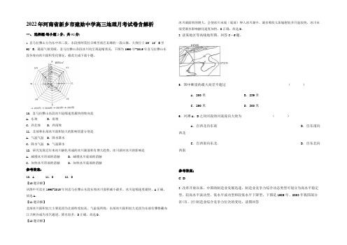 2022年河南省新乡市建勋中学高三地理月考试卷含解析