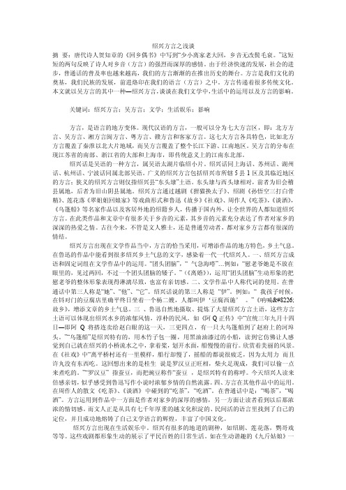 绍兴方言之浅谈