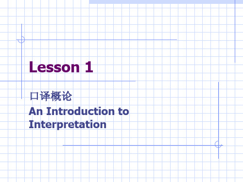 interpretation  Lesson[1]精品PPT课件