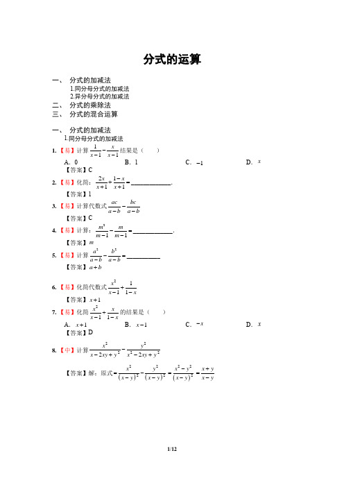 分式的运算(有答案)