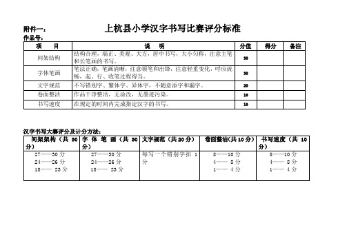 汉字书写评分标准