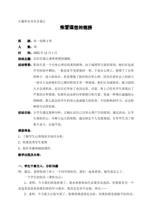 自信自强主题班会教案