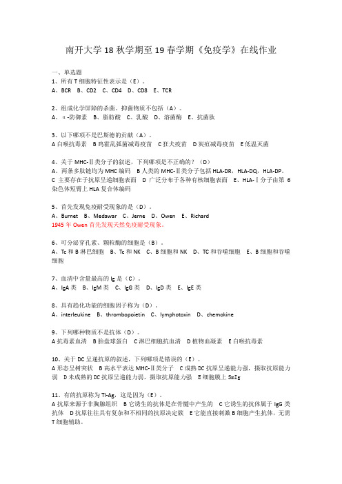 18秋学期(1709)《免疫学》在线作业