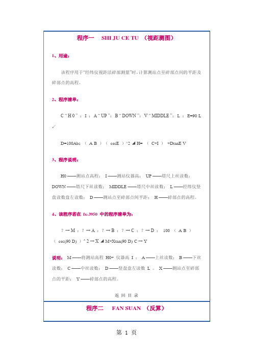 CASIOfx系列编程计算器测量程序集-18页文档资料