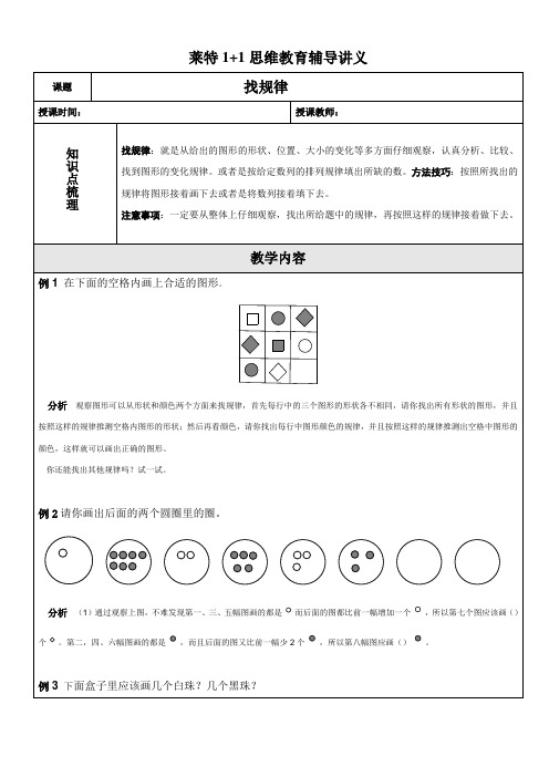 暑期数学二年级升三年级讲义