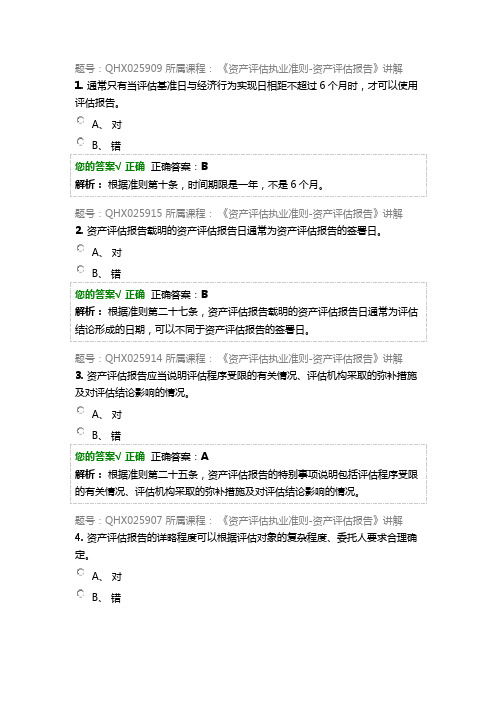 2019年资产评估师网络继续教育题库