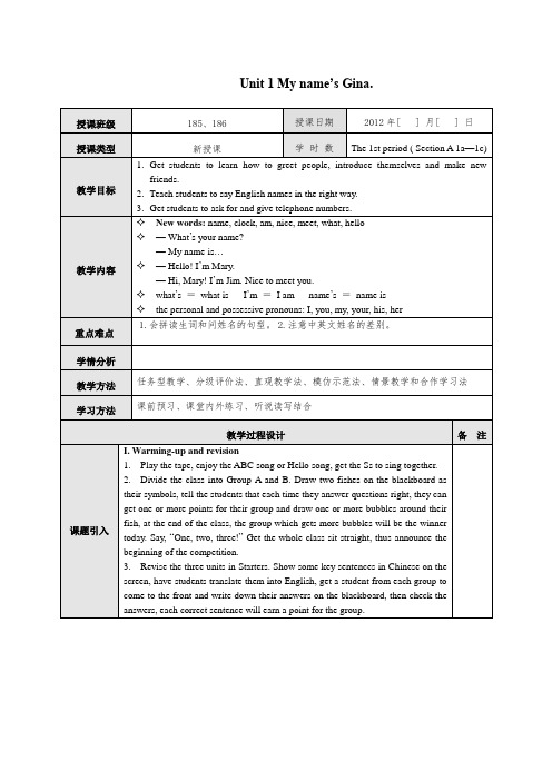 人教新目标(2012版)英语七年级上册英语全册教案(表格式)