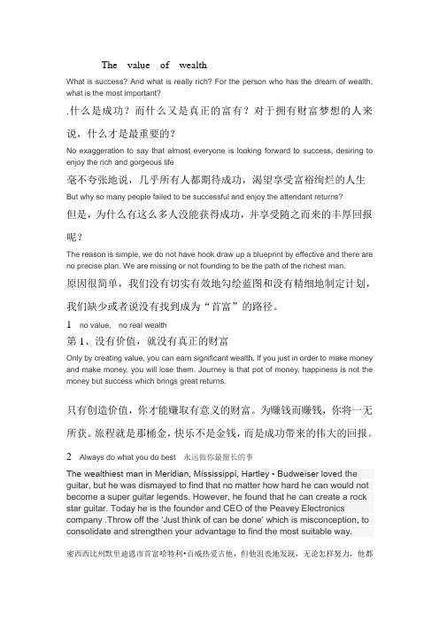 The value of wealth(财富的价值观)