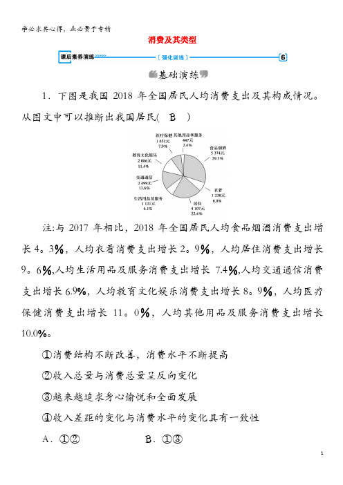 2019年高中政治第一单元生活与消费第3课第1框消费及其类型作业(含解析)