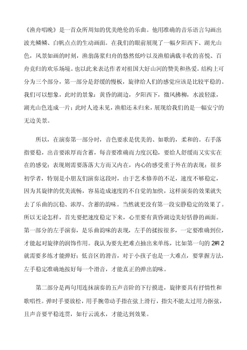 古筝渔舟唱晚感受