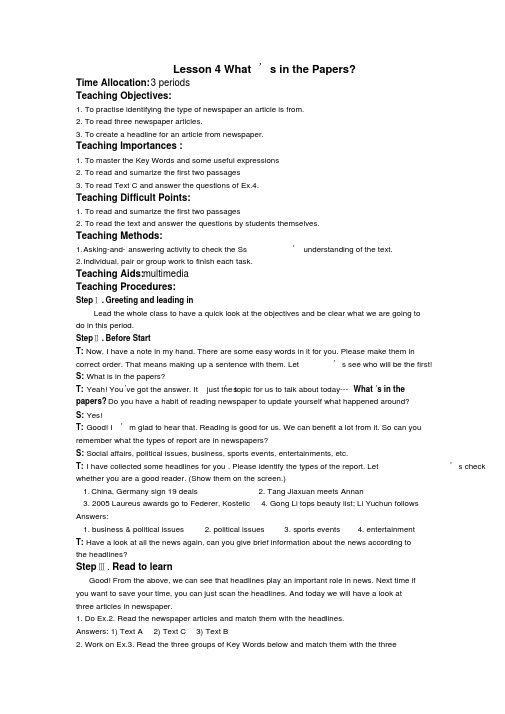 高一英语模块四Unit11,Lesson4Whatx27sinthePapers_教案北师大版必修4