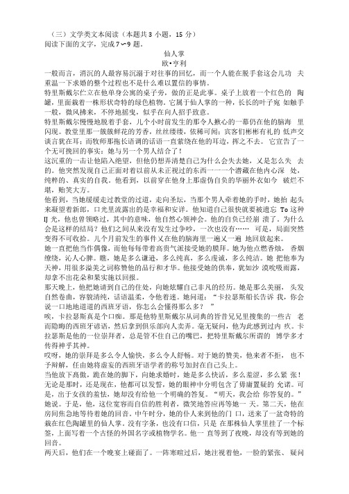 文学类文本欧亨利《仙人掌》阅读练习及答案