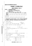 华南理工大学200907概率统计3学分A