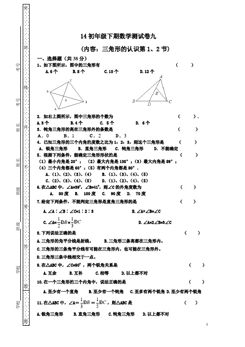 初一年级三角形的认识练习试题