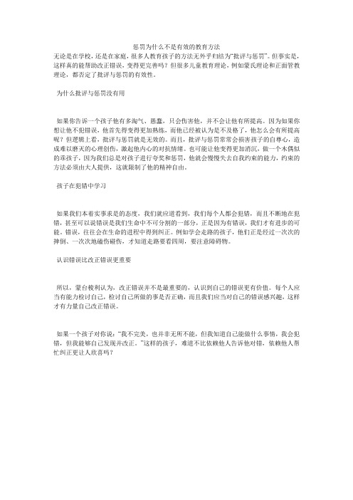 惩罚为什么不是有效的教育方法