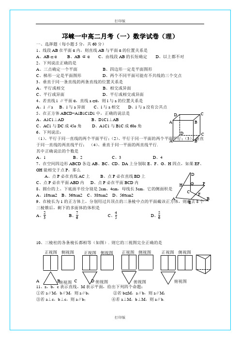 四川省邛崃一中2011至2012学年高二上学期月考(一)理科