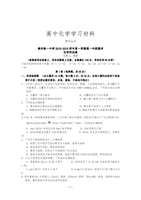 人教版高中化学必修一-第一学期高一年级期考.docx