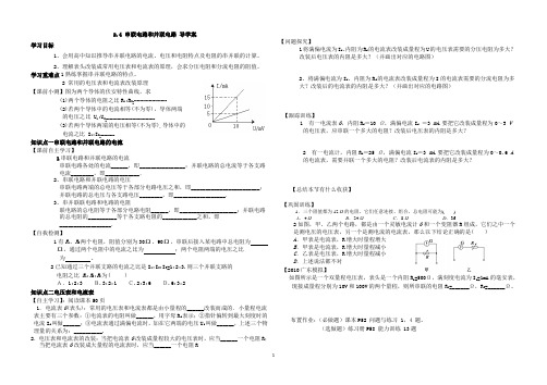 串联电路和并联电路