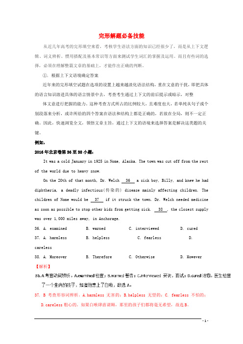 2017年全国高考英语阅读、完形与写作(考前纠错)之完形填空完形解题必备技能