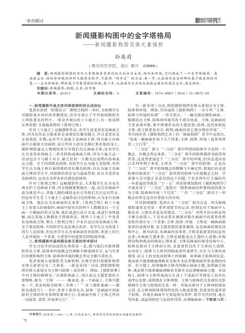 新闻摄影构图中的金字塔格局——新闻摄影构图实体元素探析