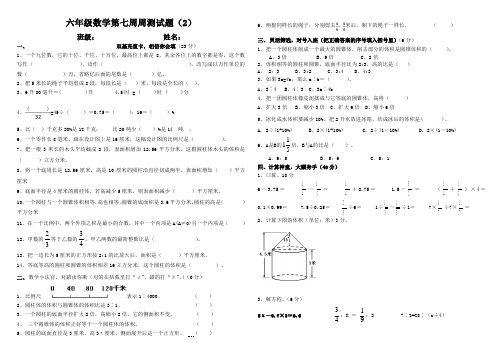 北师大版小学六年级数学下册第七周测试卷