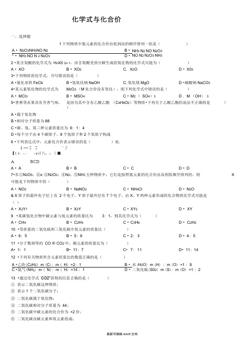 化学式与化合价的计算题