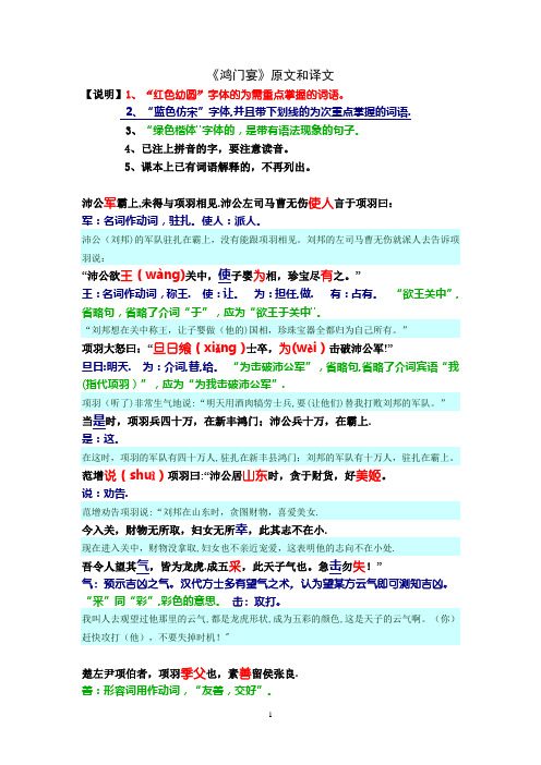 《鸿门宴》原文、注释、译文