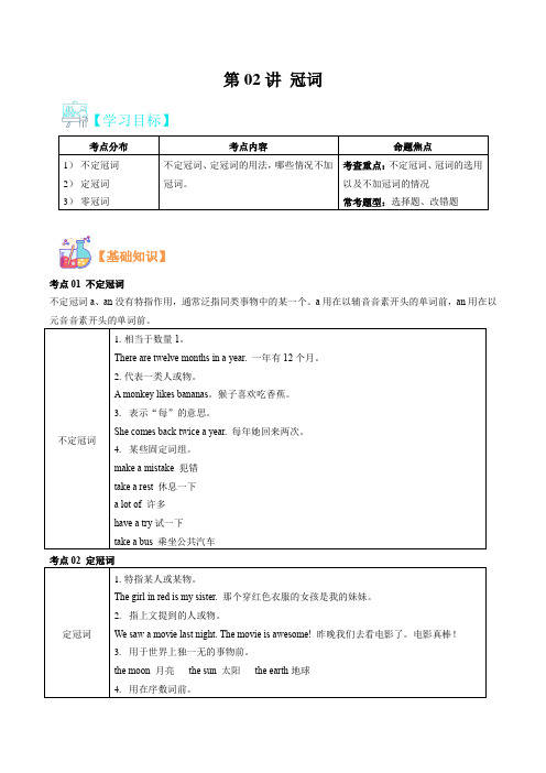 人教版新七年级英语暑假讲义第02讲冠词(学生版+解析)