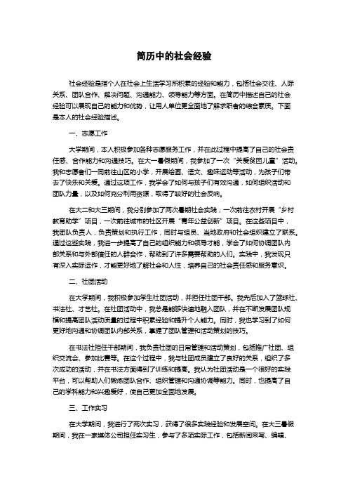 简历中的社会经验