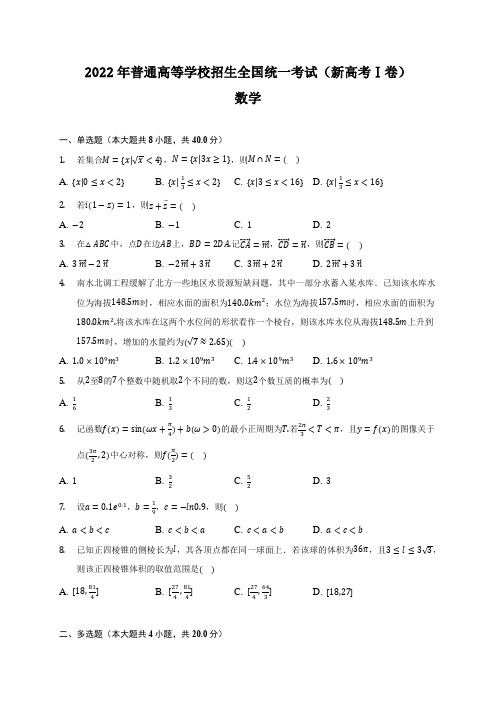 2022年新高考全国Ⅰ卷数学试题及答案解析