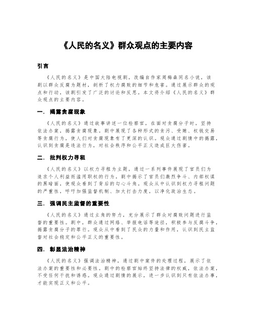 《人民的名义》群众观点的主要内容