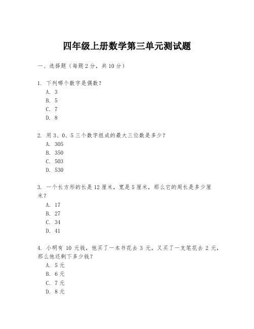 四年级上册数学第三单元测试题