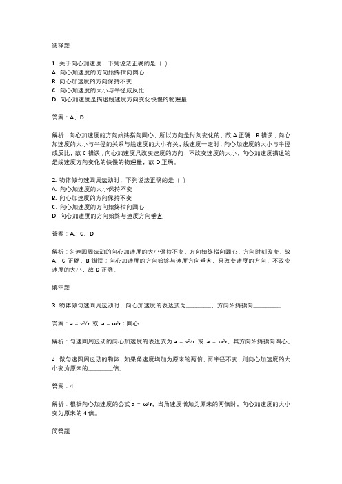 向心加速度题目及解析