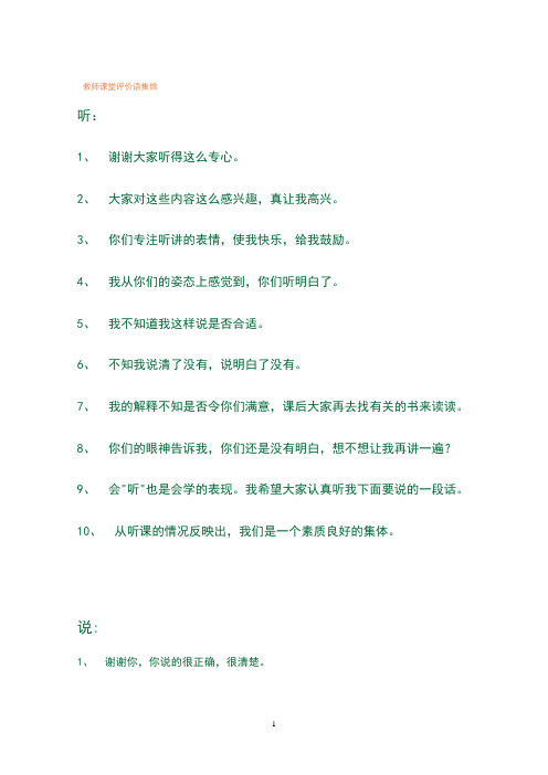 教师课堂评价语集锦