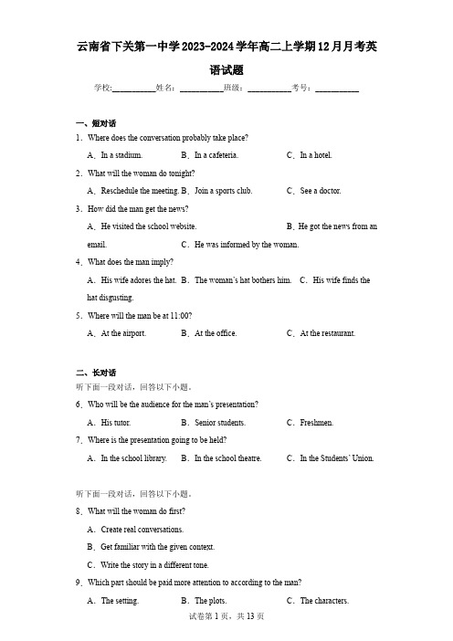云南省下关第一中学2023-2024学年高二上学期12月月考英语试题