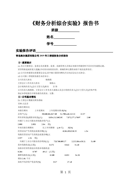 青岛海尔2019年财务报告-20页word资料