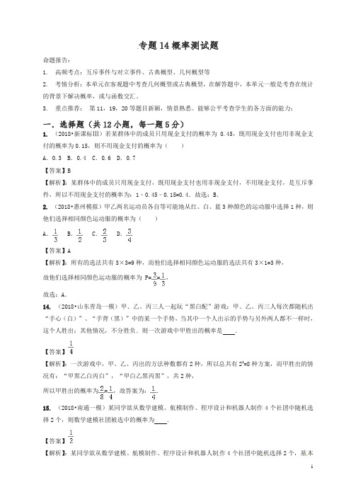 最新高考数学艺术生百日冲刺专题概率测试题