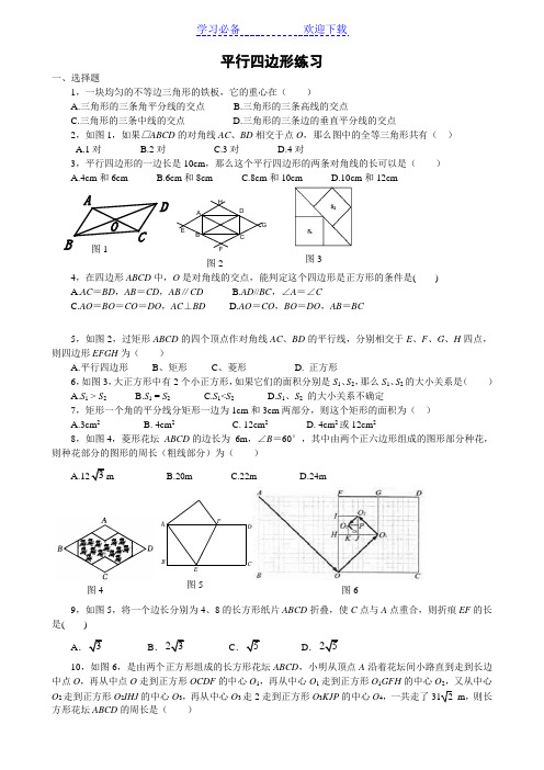 平行四边形提高题练习