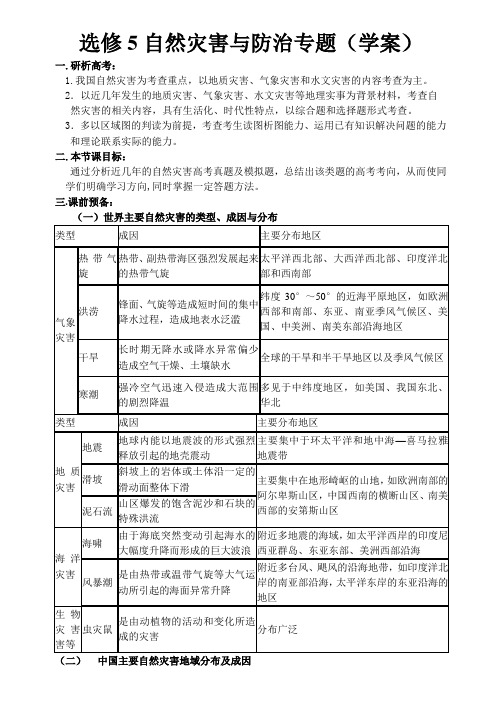 自然灾害与防治学案