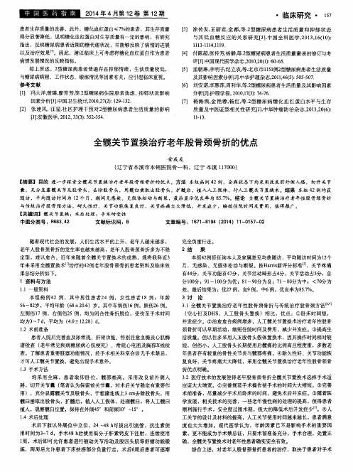 全髋关节置换治疗老年股骨颈骨折的优点