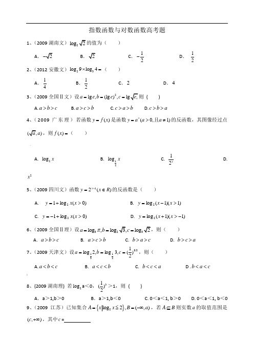 指数函数和对数函数高考题(附答案解析)